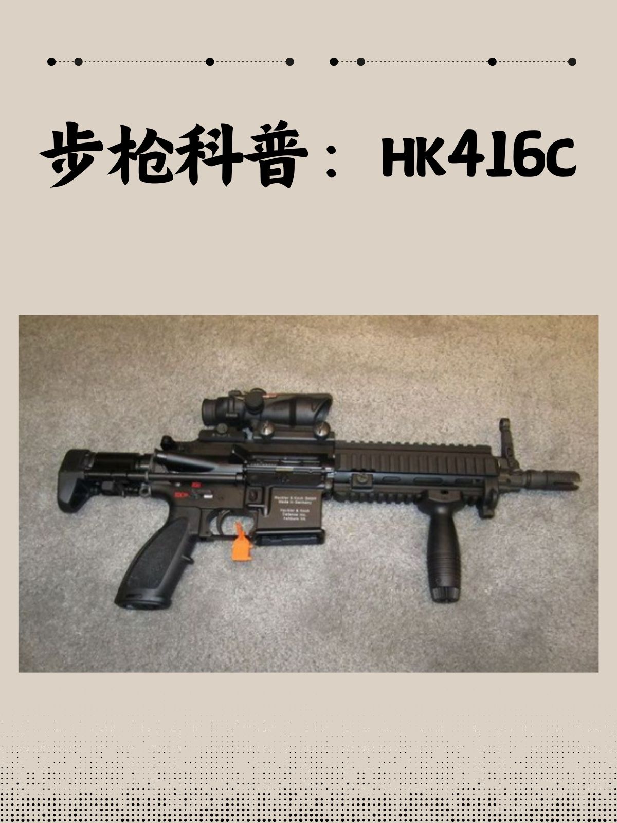 步枪科普：HK416C