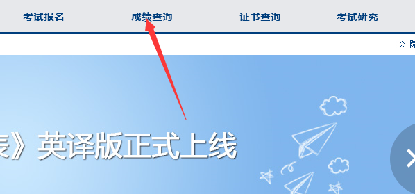 英语B级成绩查询在哪里查询呢？
