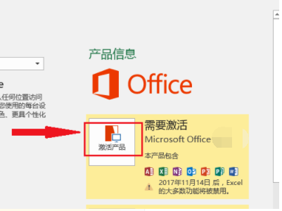 office2010怎么激活