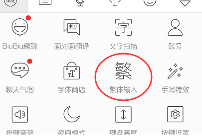 QQ字体怎么换成繁体字?