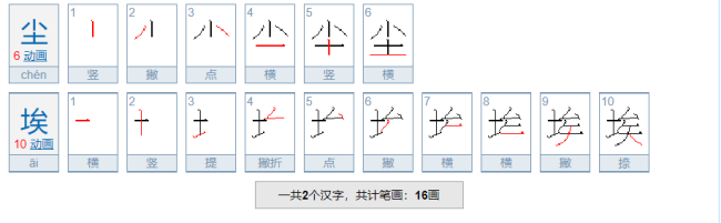 尘埃是什么意思？