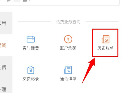 怎么查询联通手机卡每月的话费明细