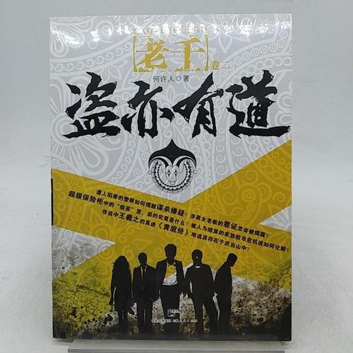 跪求好心人分享盗亦有道2009年上映的由 李凡秀主演的免费高清百度云资源