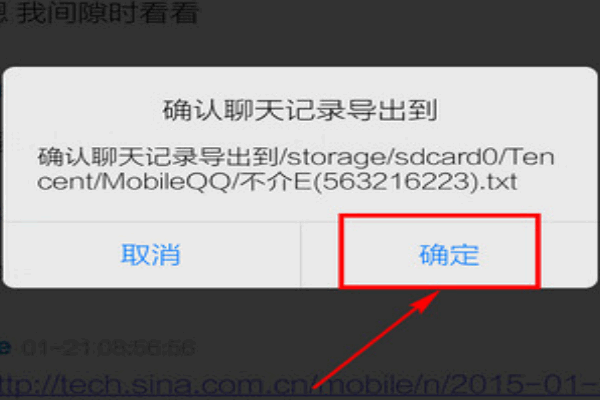 qq聊天记录怎么导出成文档