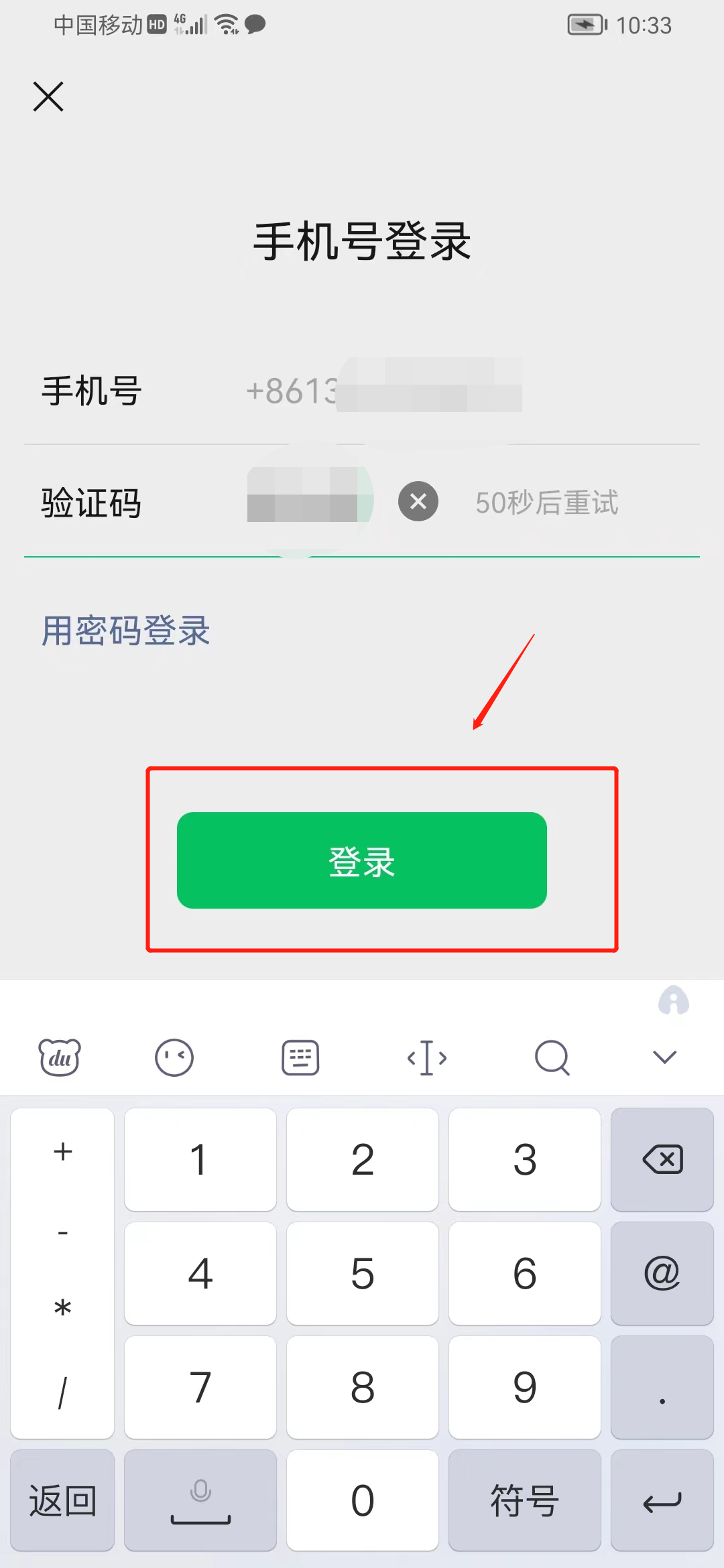 微信怎么登陆 微信登录方法