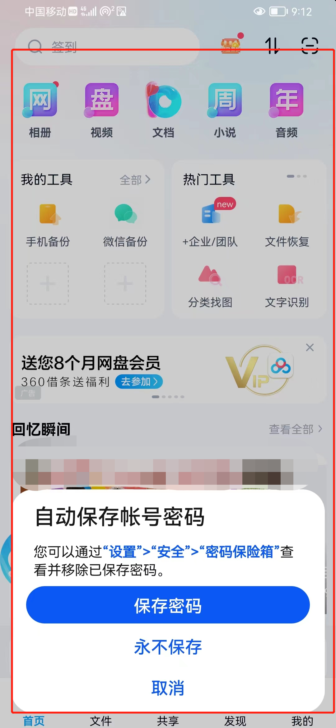 百度网盘怎么用账号密码登录