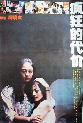 求求大神1989这年上映的常戎、李靖主演的《疯狂的代价》 百度云资源