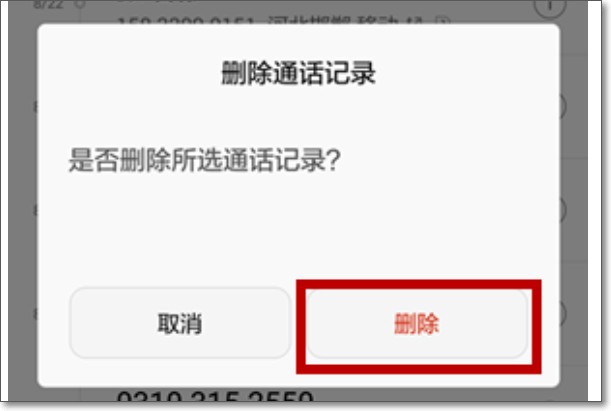 如何彻底删除移动手机通话记录