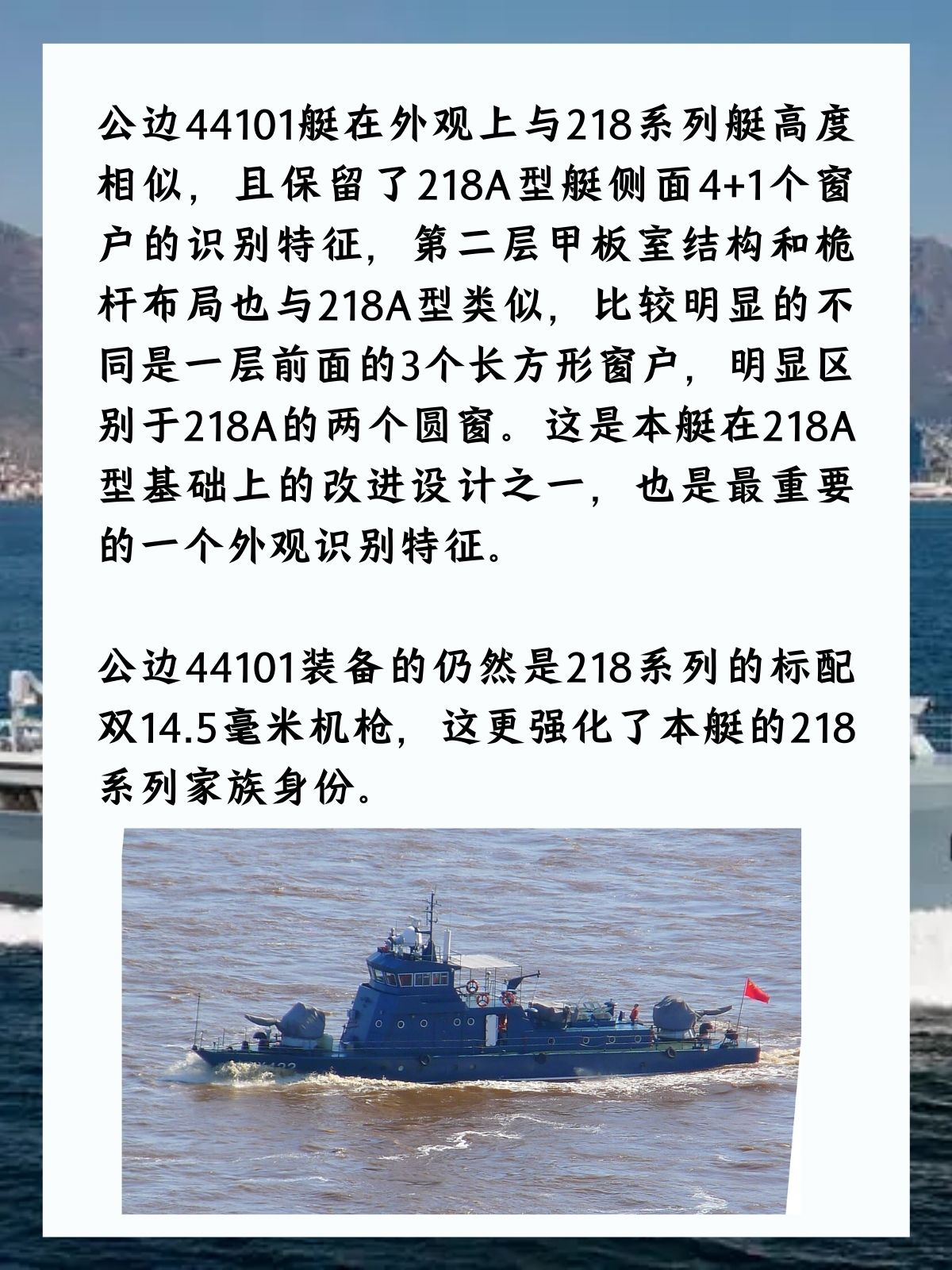 218型边防巡逻艇(四）218AII型