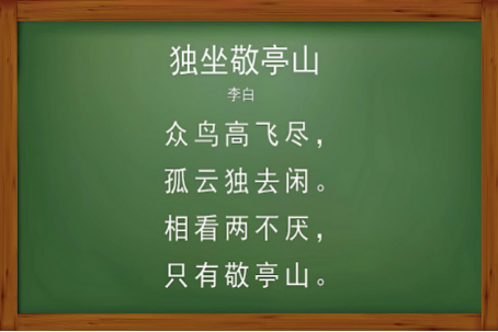 独坐敬亭山古诗