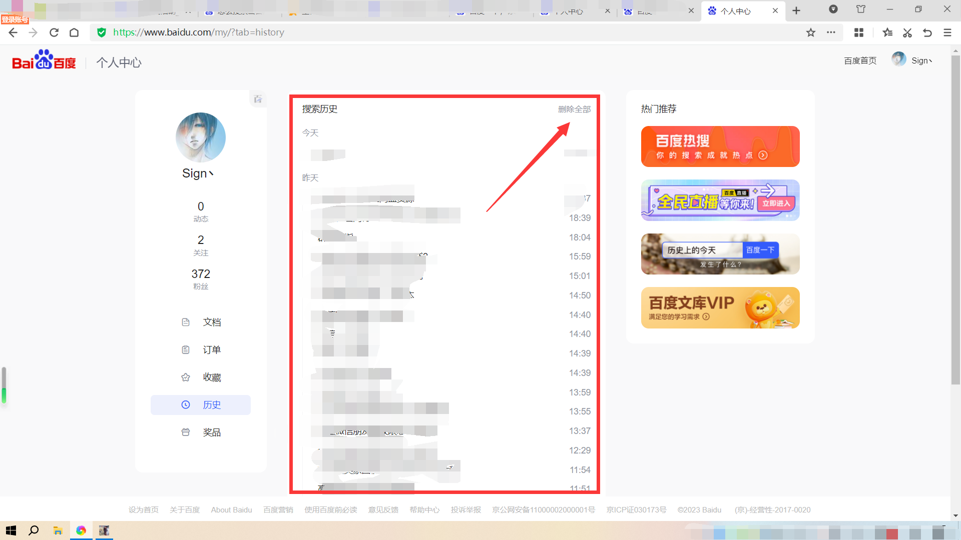 怎样删除百度里面的历史记录