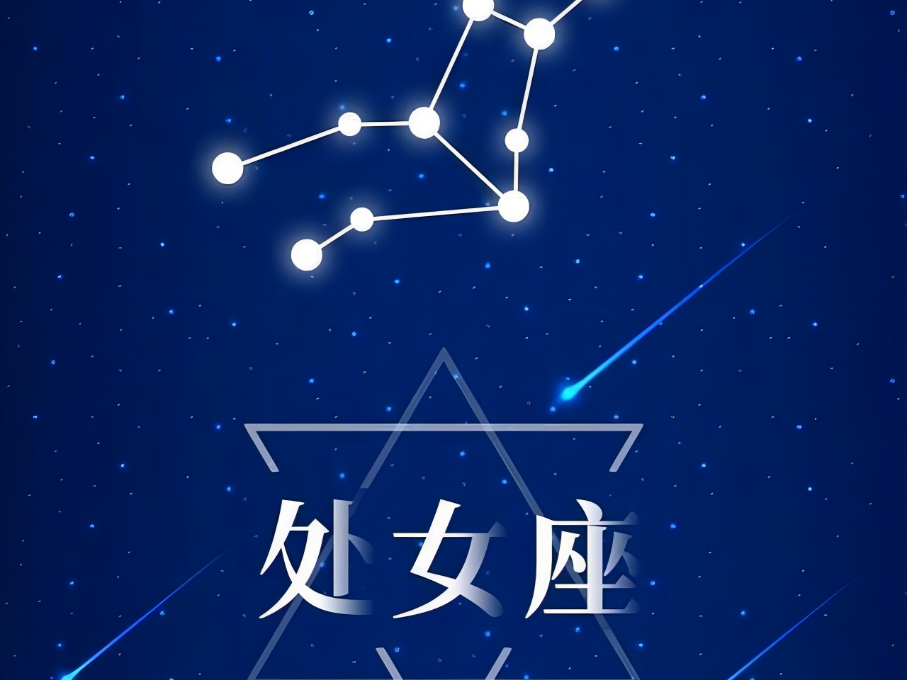 9月份出生的是什么星座