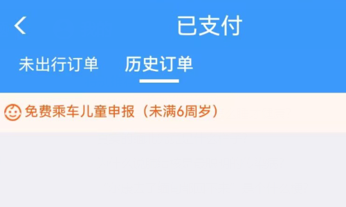 怎么删除12306的历史订单