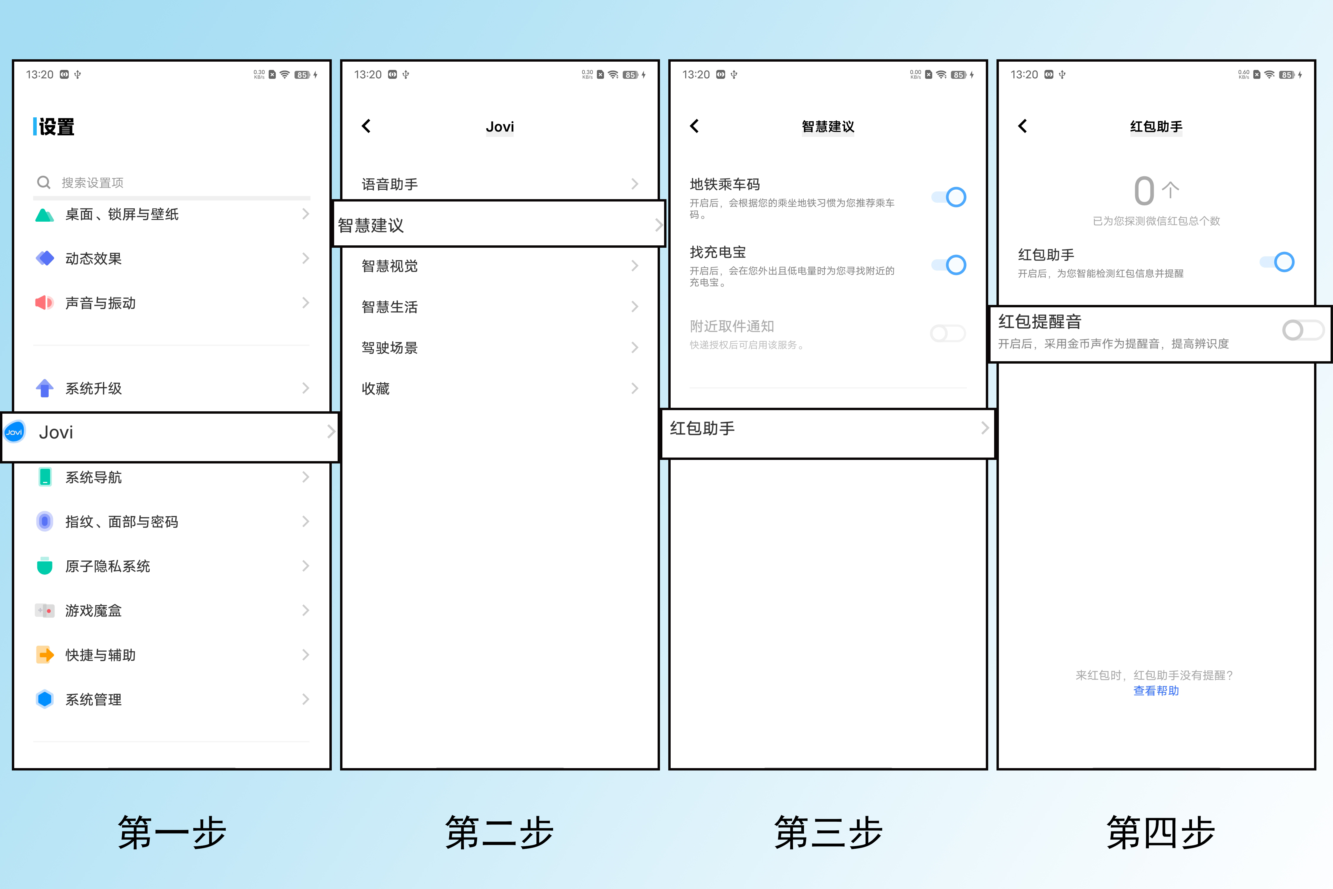 微信红包来了提示音怎么设置