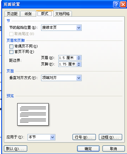 word2007的页面设置在哪里？