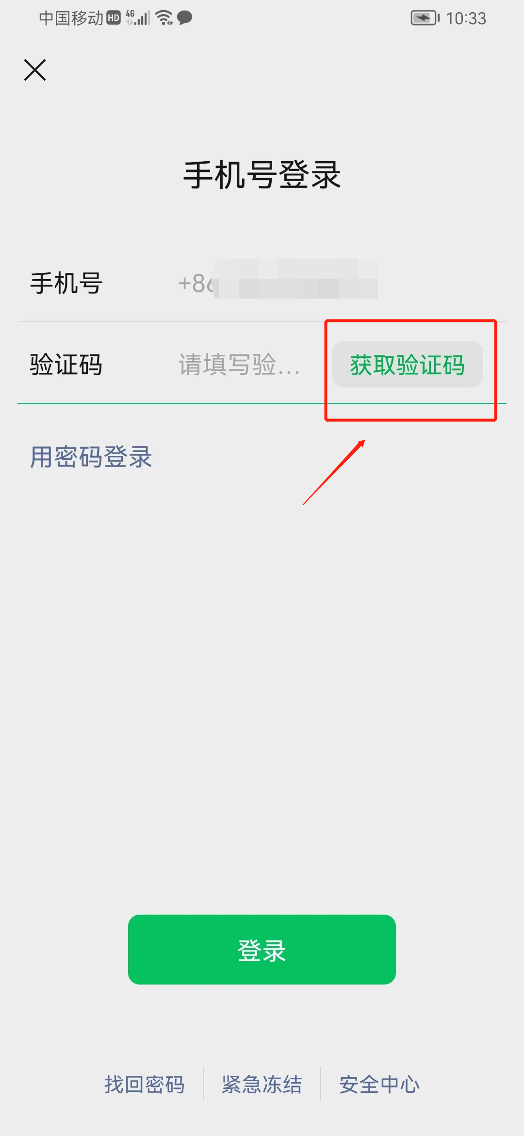 微信怎么登陆 微信登录方法