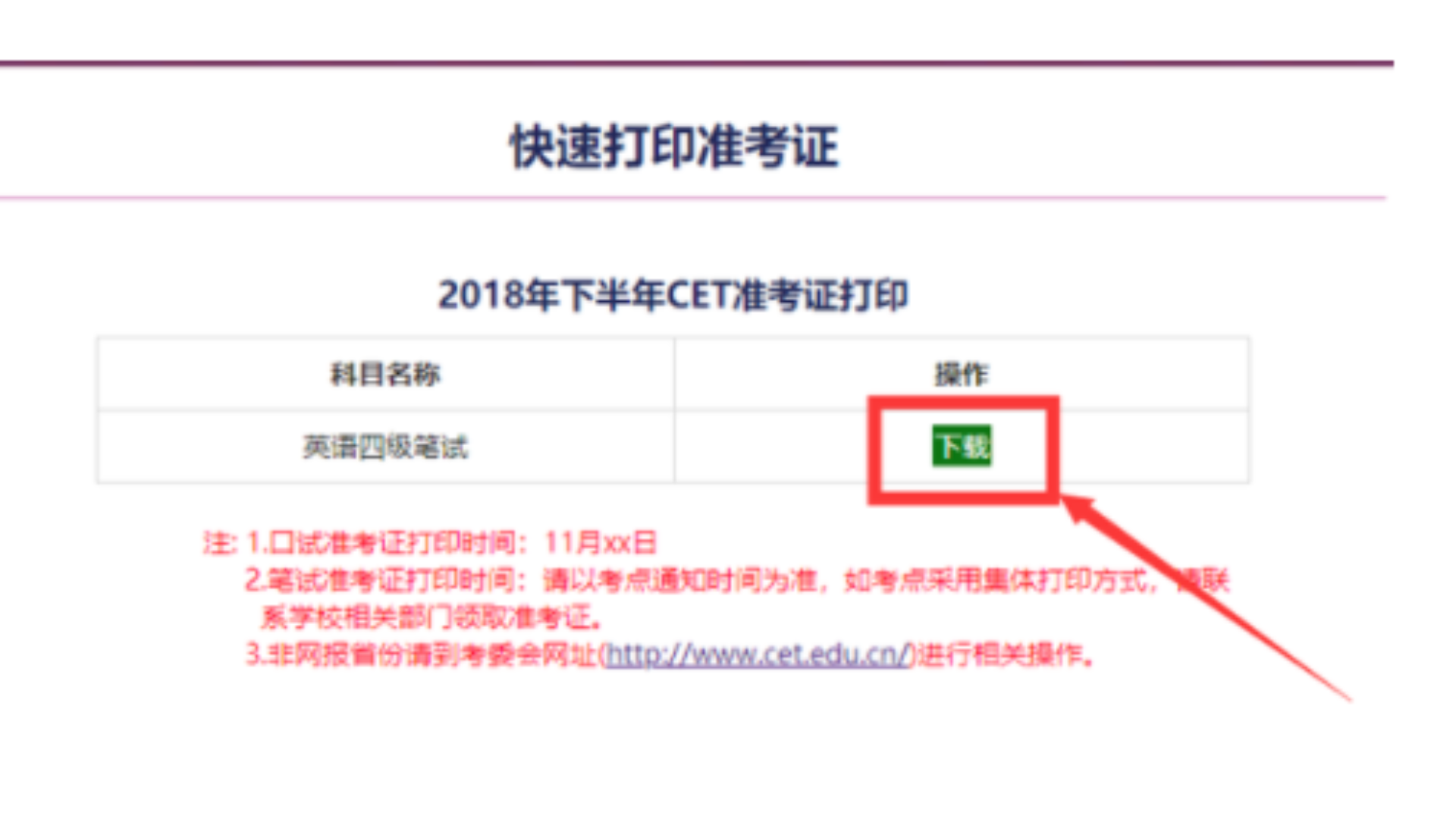 大学英语四级考试怎样打印准考证