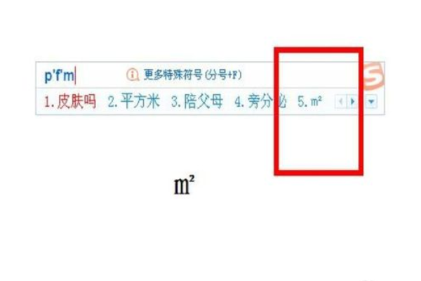 m平方怎么打出来