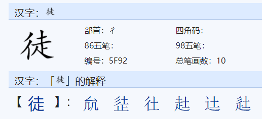 双人旁的字有哪些？