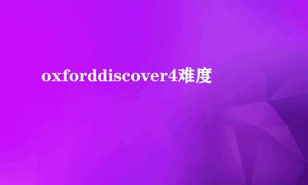 oxforddiscover4难度