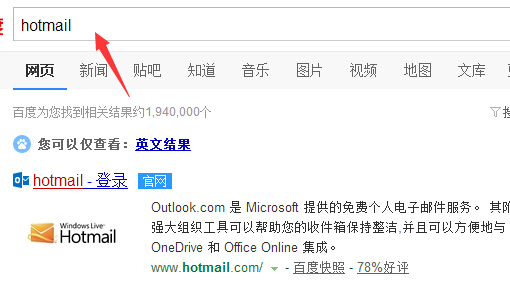 如何登录hotmail邮箱？