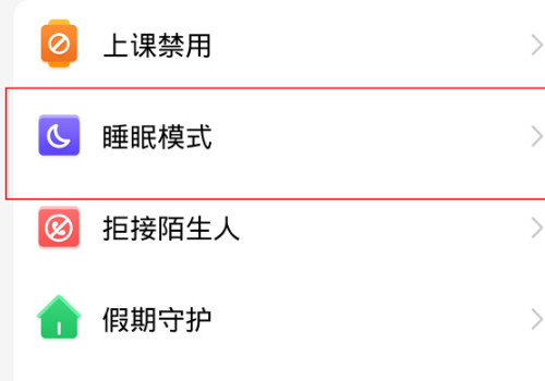 小天才睡眠模式怎么解除?