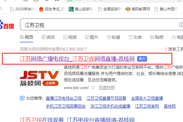 江苏卫视哪里可以看直播？