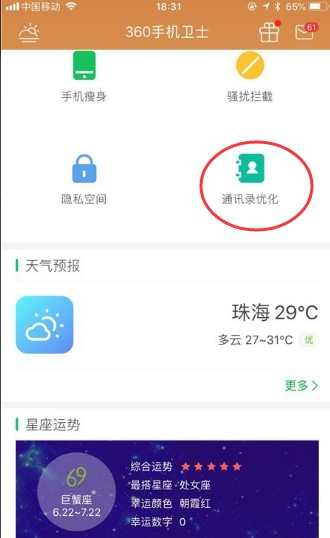 手机360安全卫士来电显示归属地怎么设置