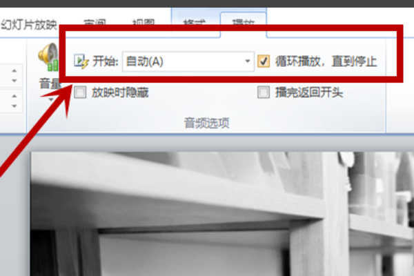 ppt背景音乐怎么自动播放？