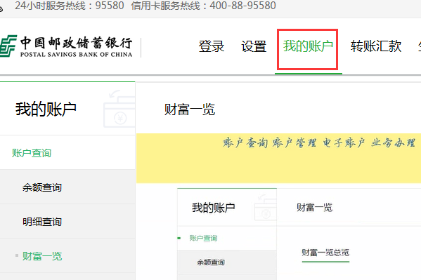 邮政网上银行转账明细怎么查？