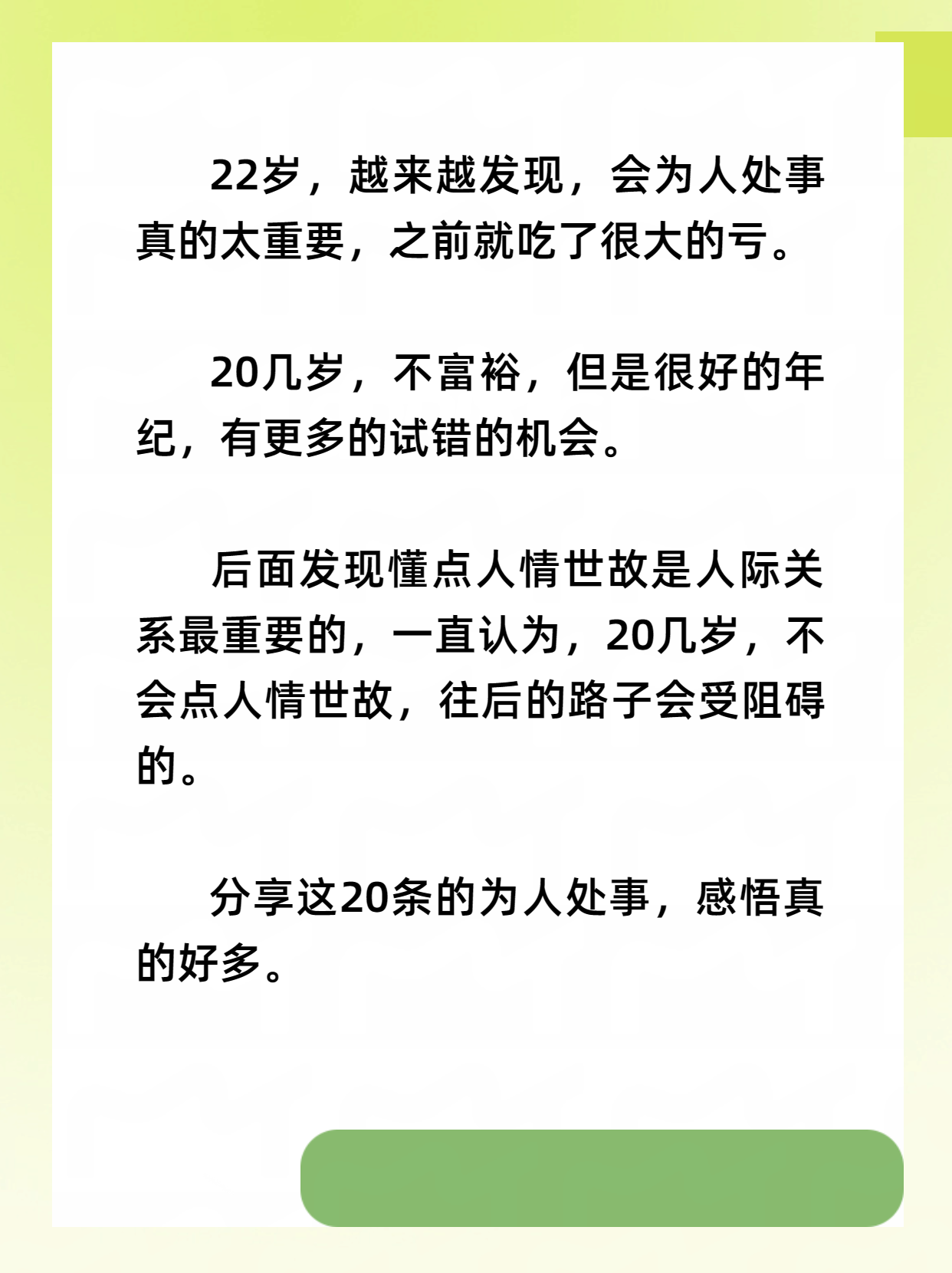 20几岁要懂得20条人情世故