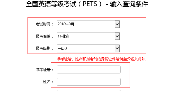 英语B级成绩查询在哪里查询呢？