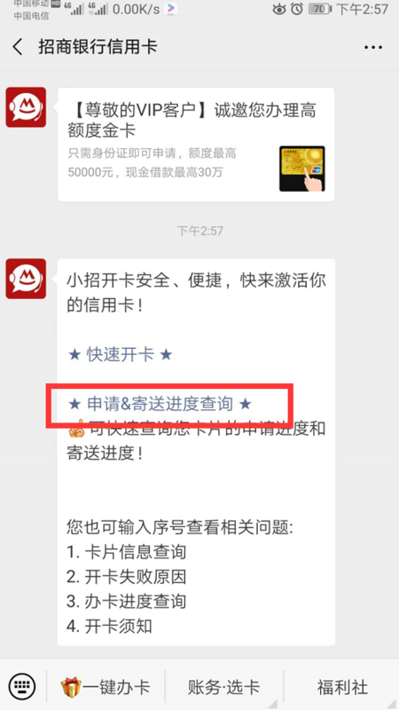 怎么查看招商银行信用卡申请进度