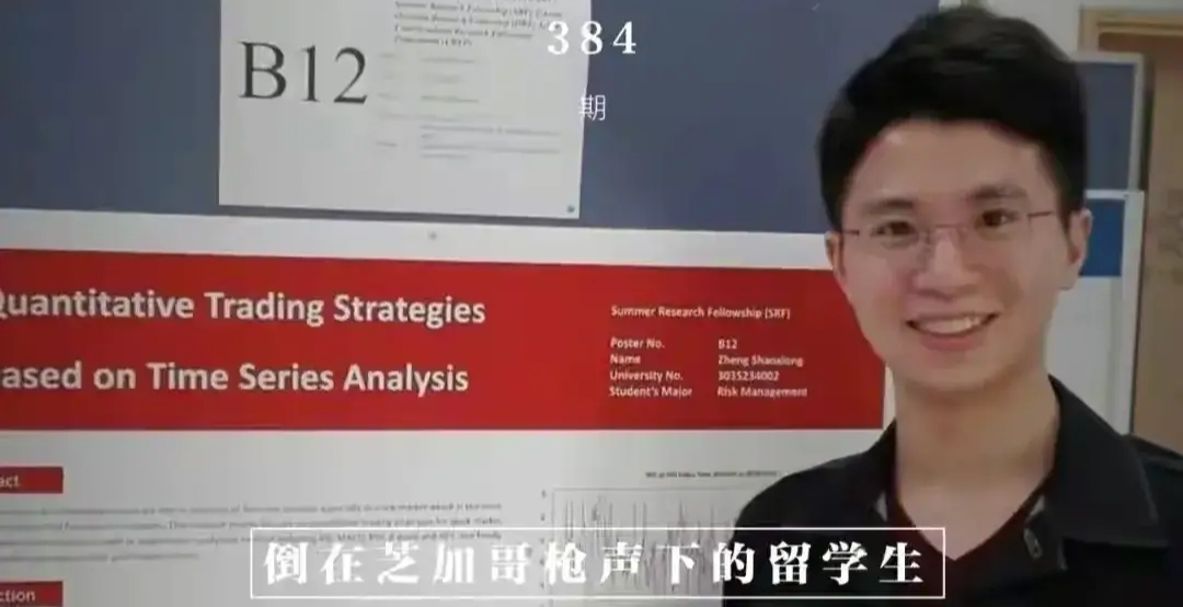 24岁中国留学生殒命芝加哥，他是个什么样的人？