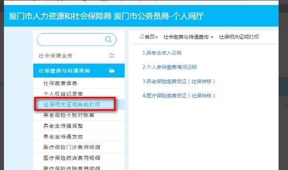 社保证明自己怎么从网上打印?