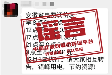 电费调价表: 早8点至12点1.08元是真的吗？