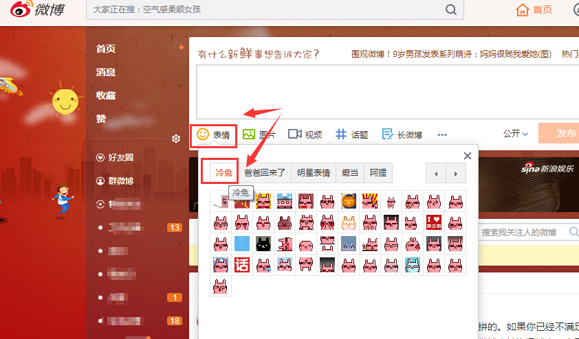 新浪微博上的兔子表情是什么意思