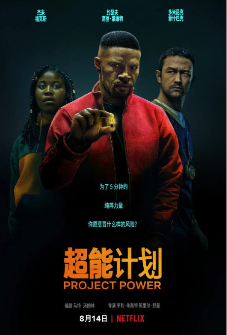 求《超能计划(2020)》百度云免费在线观看，亨利·朱斯特HenryJoost导演的