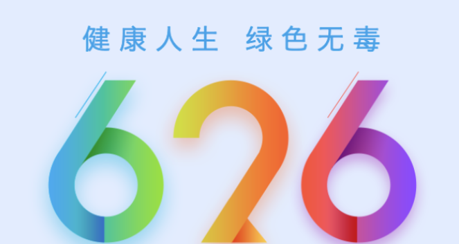 626是什么意思