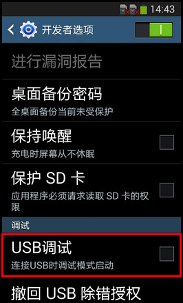 三星s4手机版本4.3，如何进入开发者选项？