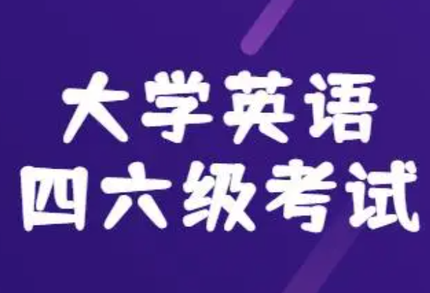 湖南英语四六级什么时候报名？