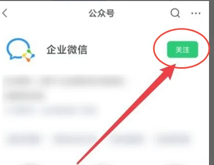 怎么查找企业微信号？