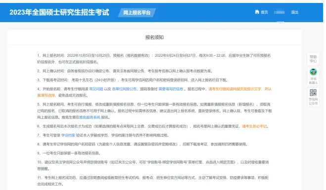 考研报名备用信息是什么