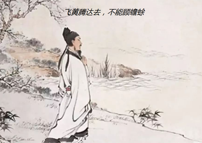 “飞黄腾踏去,不能顾蟾蜍”，这句话什么意思？韩愈想要告诉儿子什么？