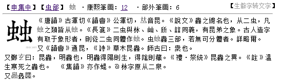 两个虫读什么字