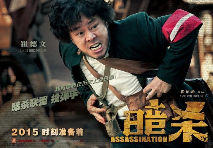 跪求《暗杀(2015)》百度网盘高清资源在线观看，崔东勋导演的