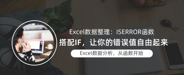 iserror是什么函数?