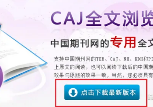 caj文件怎么打开