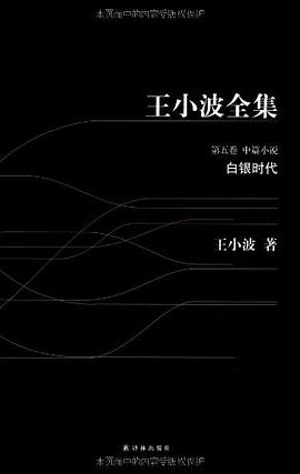 《白银时代白银时代》epub下载在线阅读全文，求百度网盘云资源