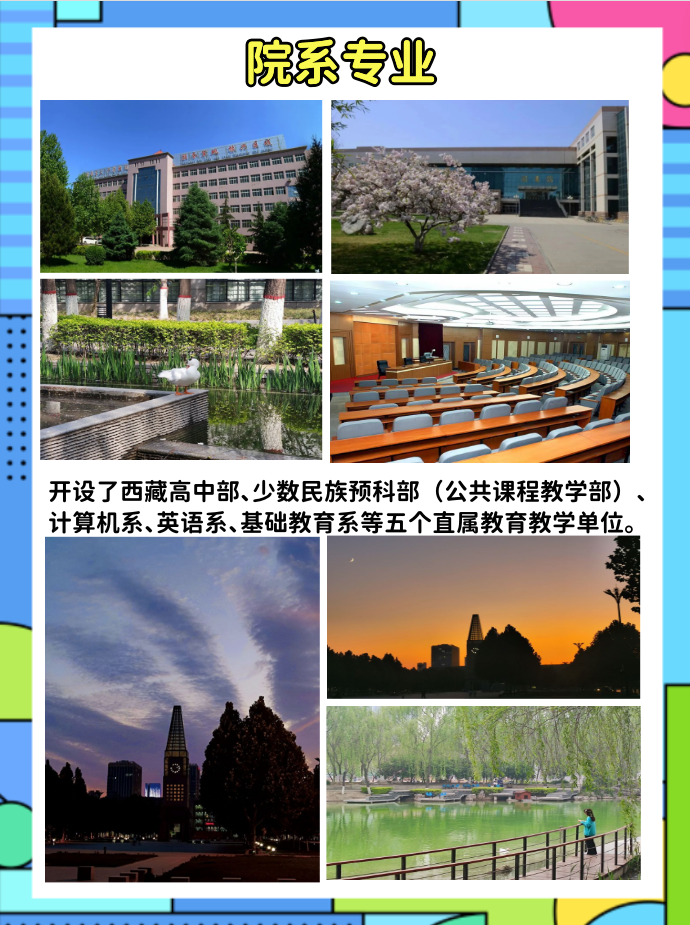 河北师范大学附属民族学院